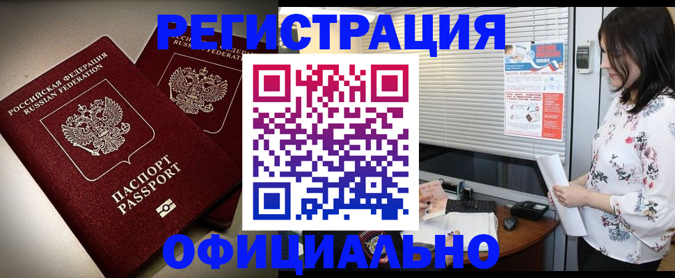 прописка для военкомата в Орехово-Зуево