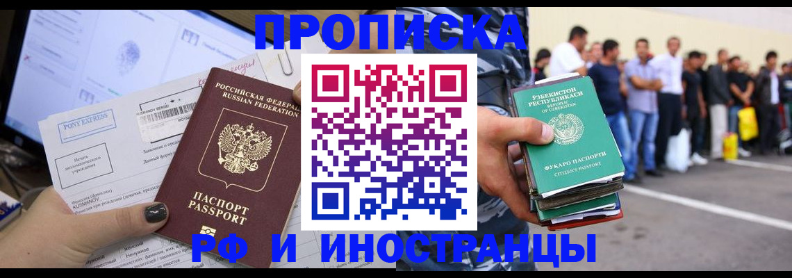 прописка законно в Орехово-Зуево