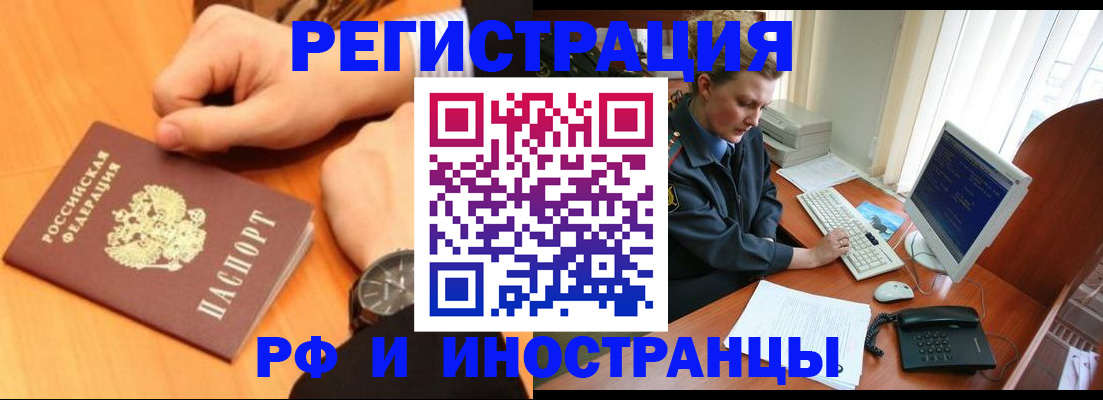 прописка законно в Орехово-Зуево