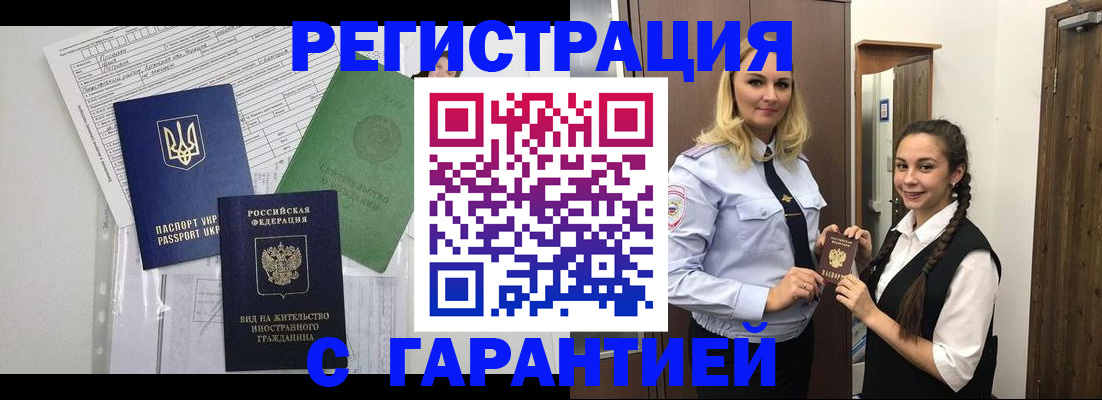 временная регистрация гарантия в Орехово-Зуево