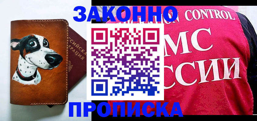 прописка 2025 в Орехово-Зуево