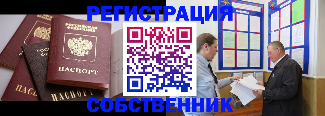 прописка в Орехово-Зуево