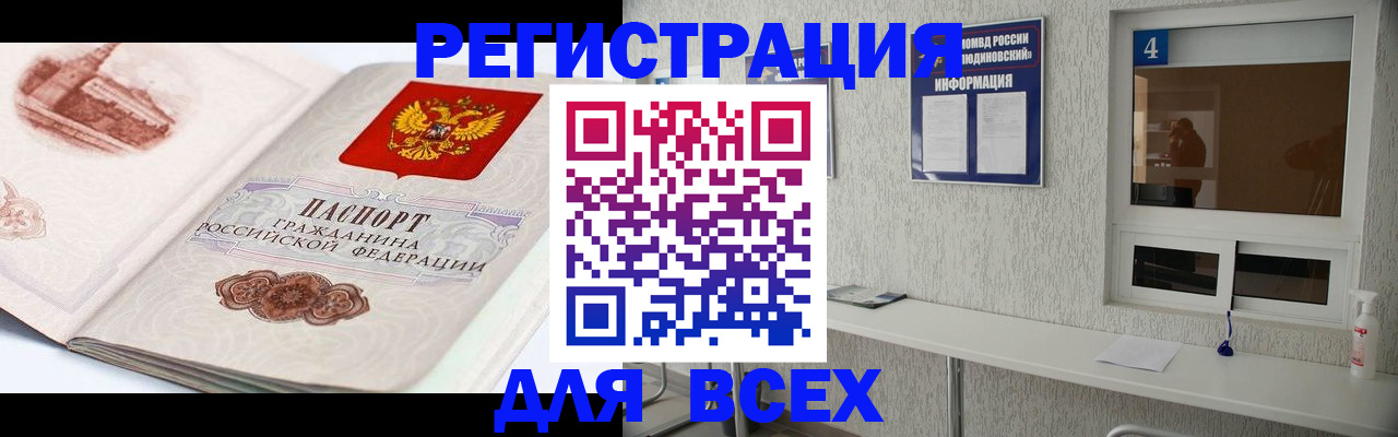 прописка от собственника в Орехово-Зуево